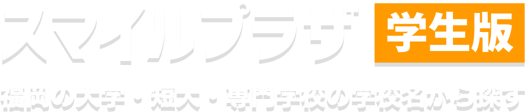 スマイルプラザ 学生版