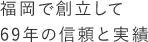 福岡No.1の管理物件数
